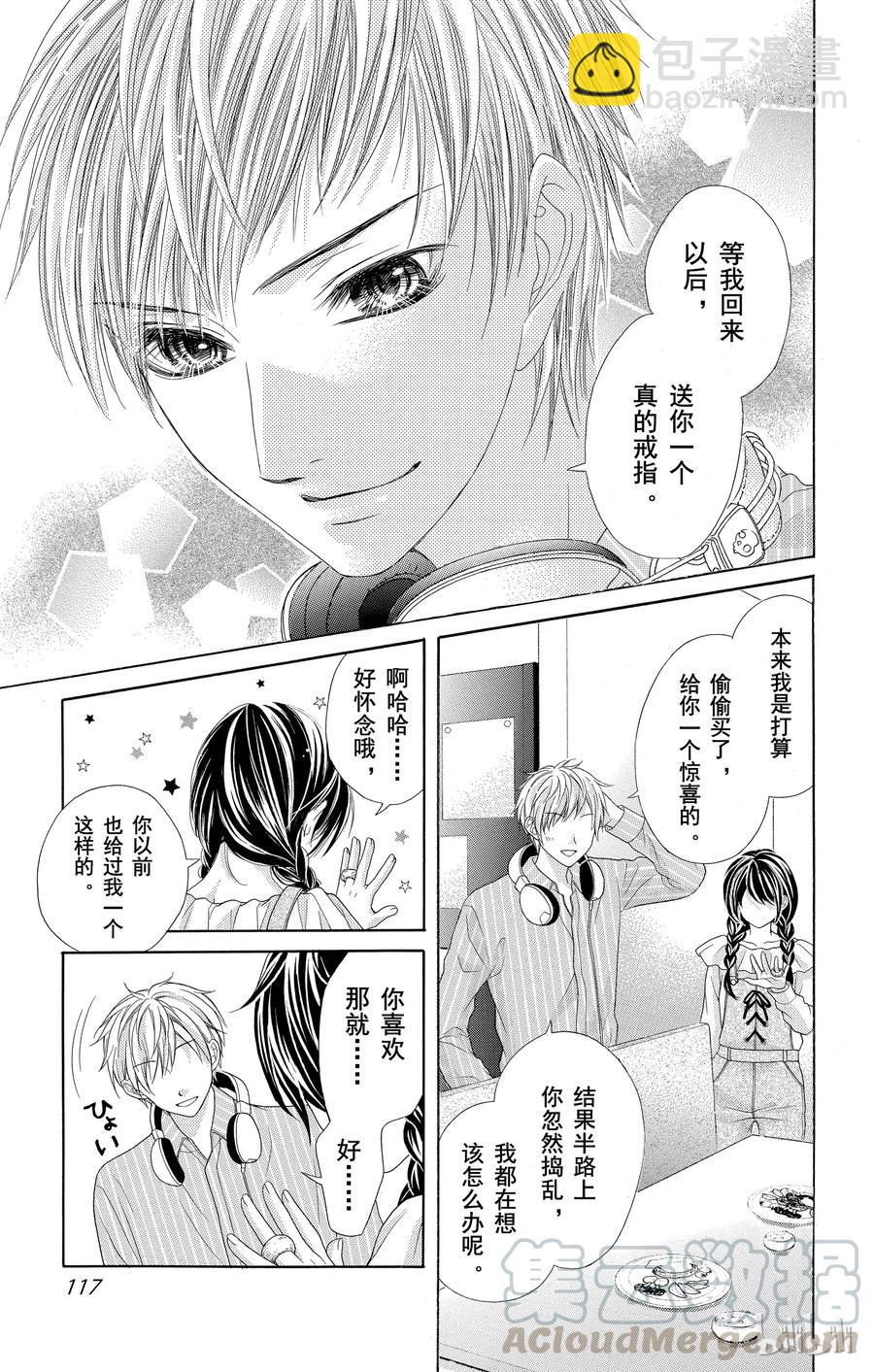 《哥哥太爱我了怎么办》39 第23页