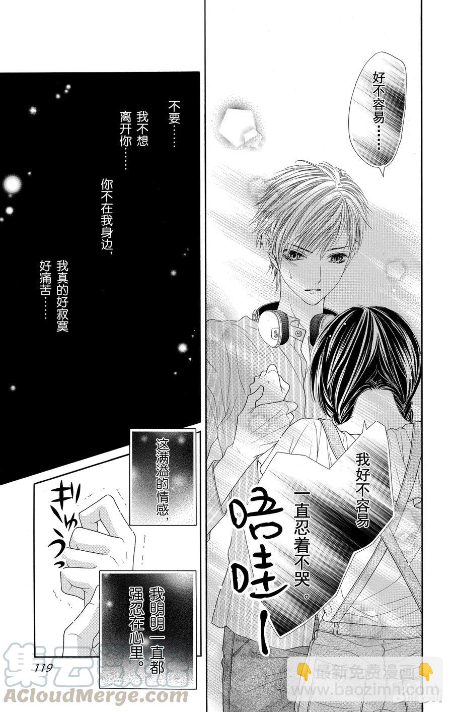 《哥哥太爱我了怎么办》39 第25页