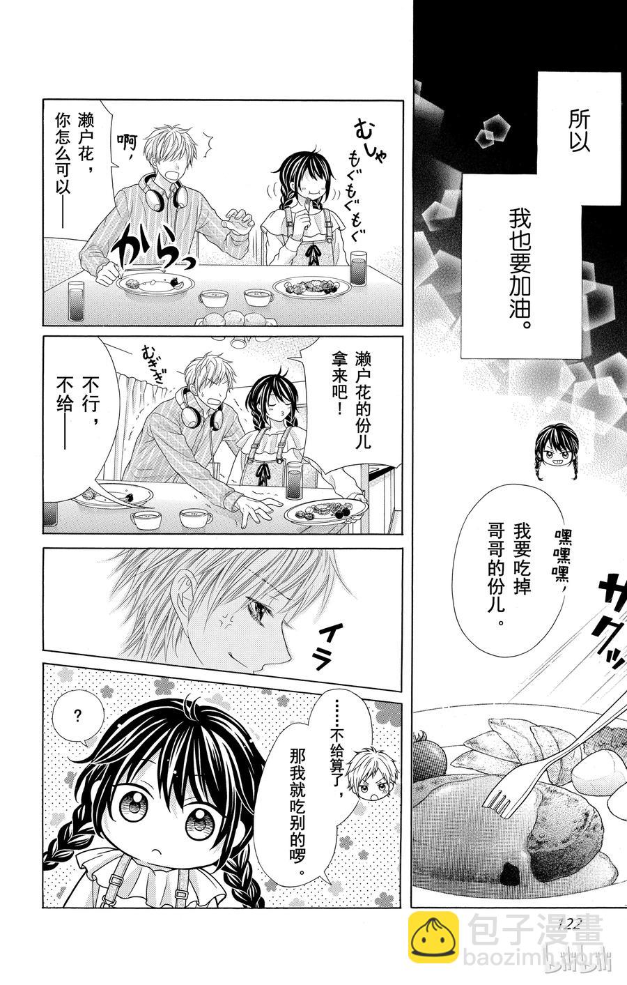 《哥哥太爱我了怎么办》39 第28页