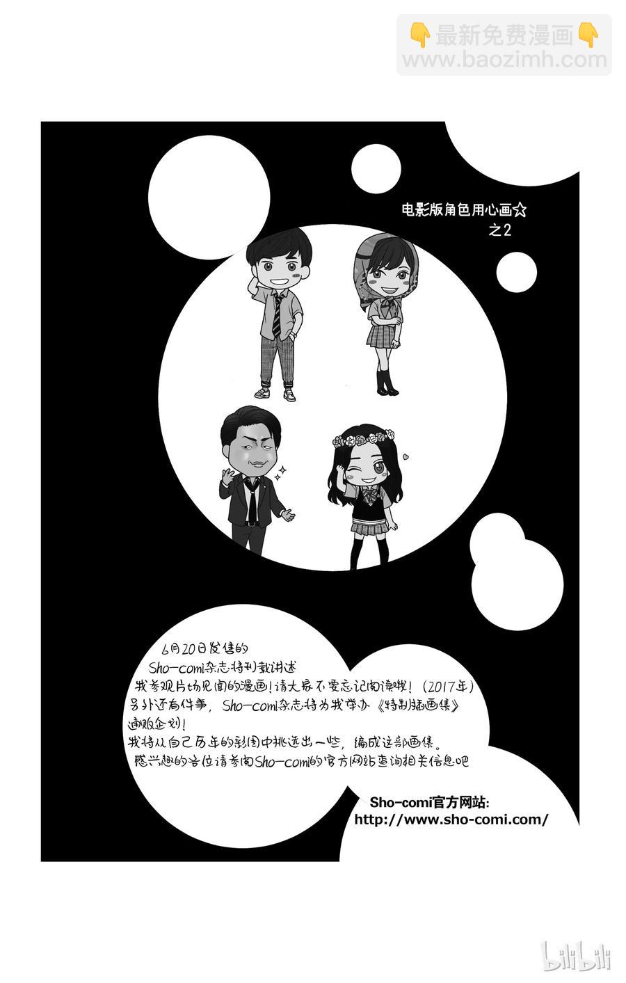 《哥哥太爱我了怎么办》39 第30页