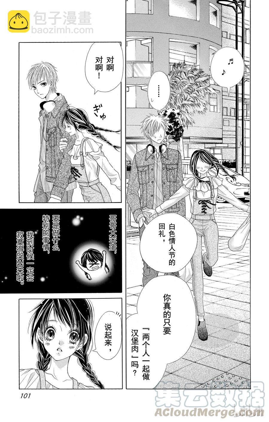 《哥哥太爱我了怎么办》39 第7页