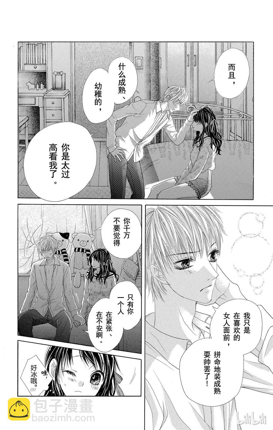 《哥哥太爱我了怎么办》38 第18页