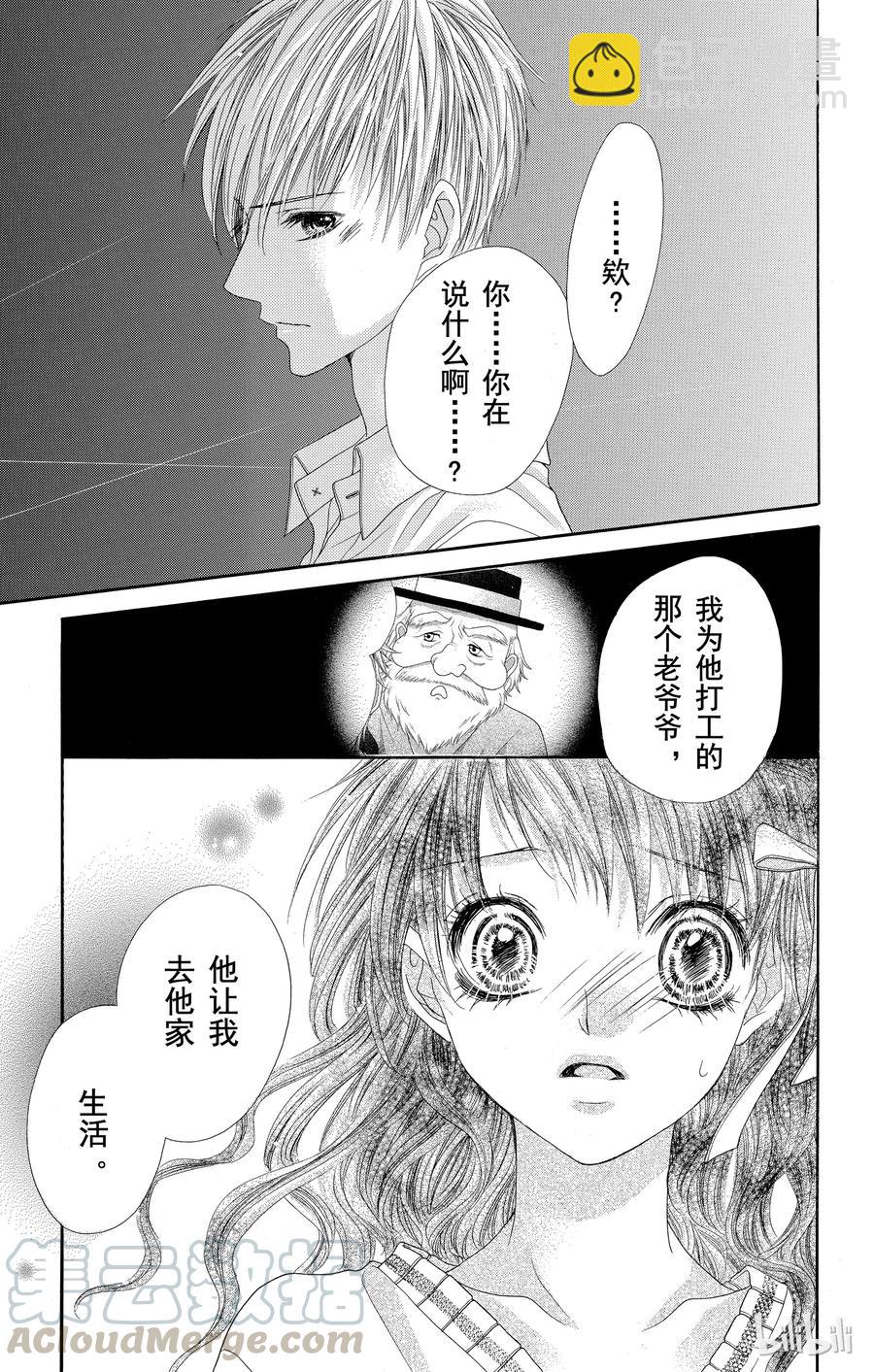 《哥哥太爱我了怎么办》38 第21页