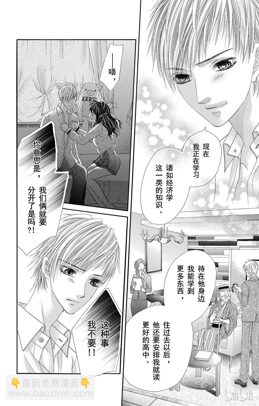 《哥哥太爱我了怎么办》38 第22页