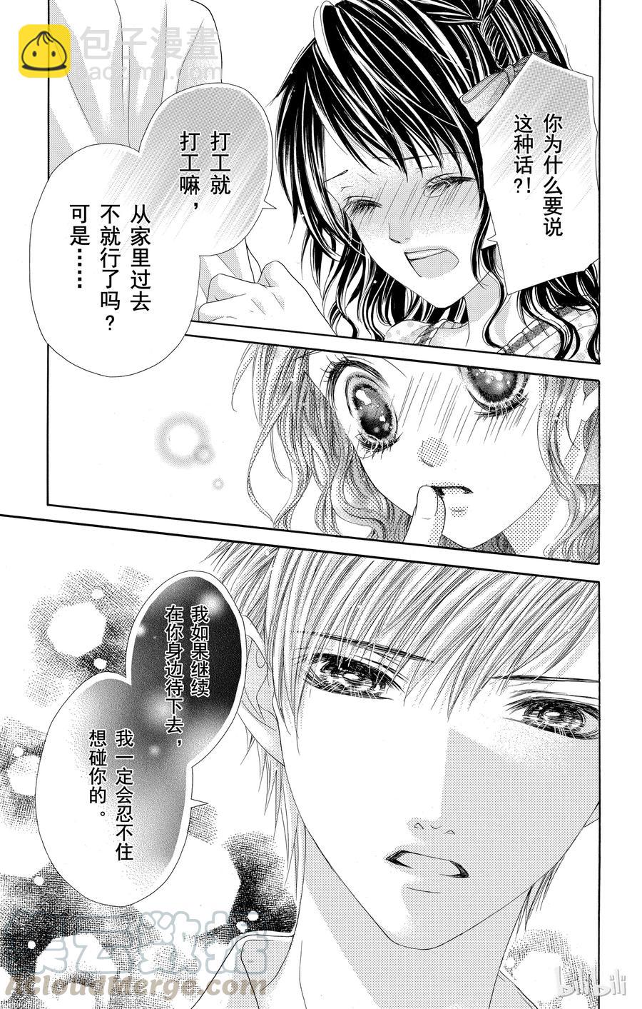 《哥哥太爱我了怎么办》38 第23页