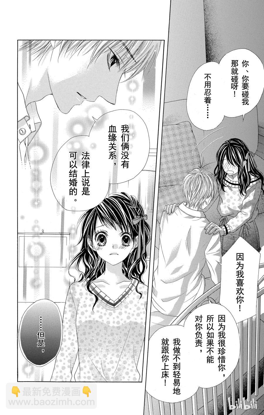 《哥哥太爱我了怎么办》38 第24页