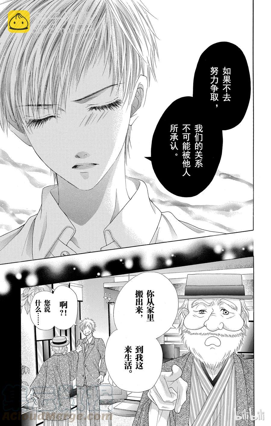 《哥哥太爱我了怎么办》38 第25页