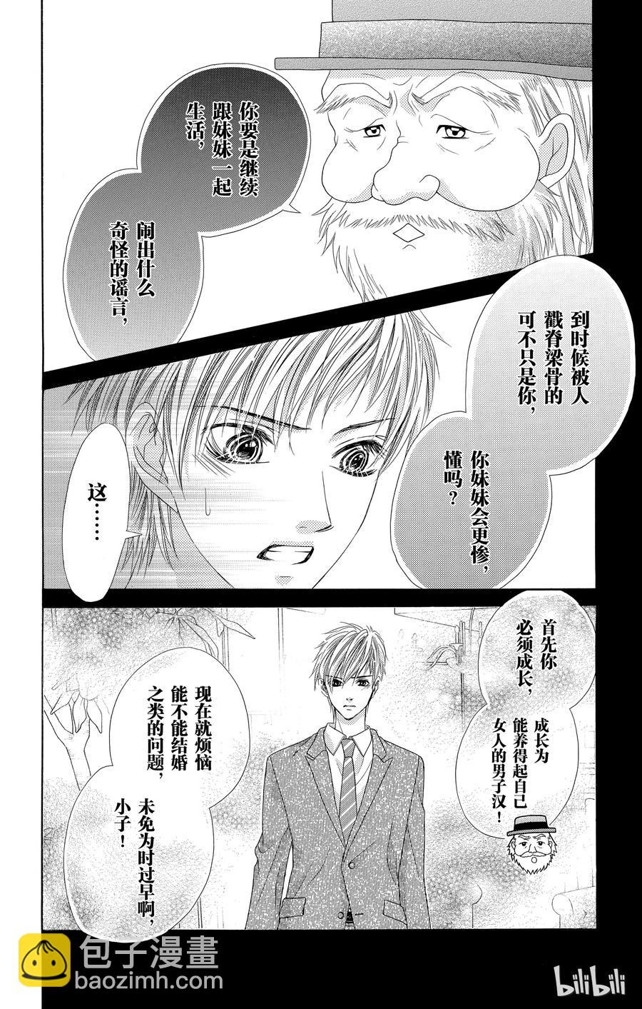 《哥哥太爱我了怎么办》38 第26页