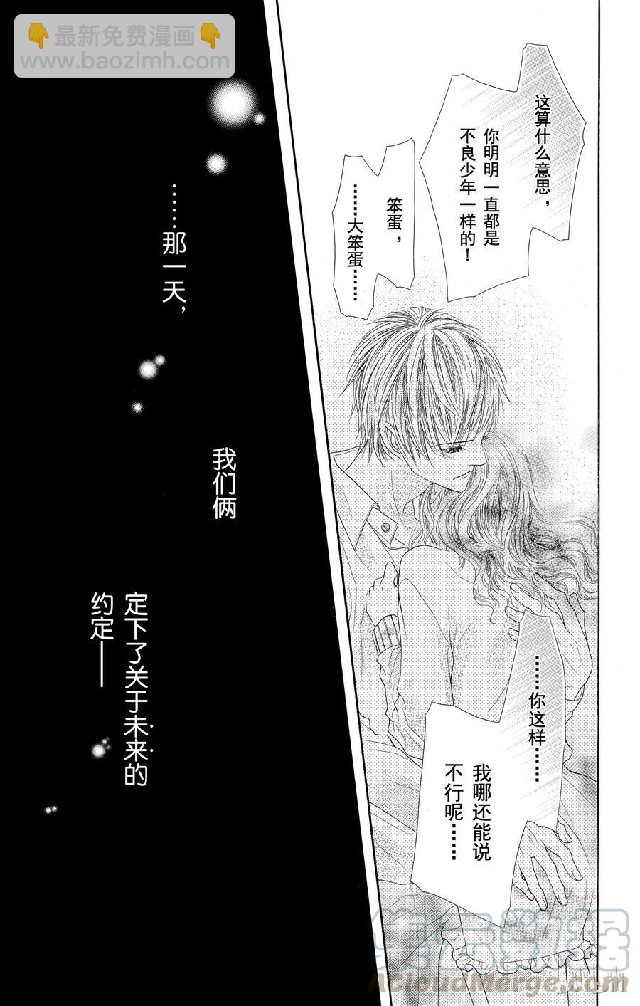 《哥哥太爱我了怎么办》38 第29页