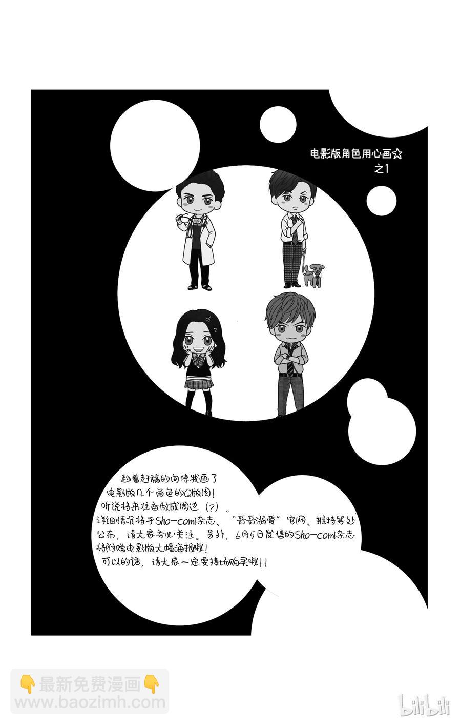 《哥哥太爱我了怎么办》38 第30页