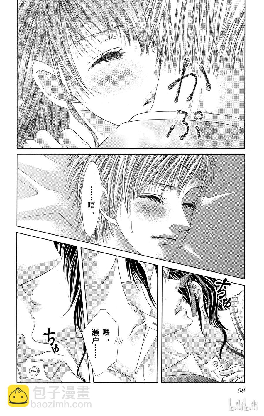 《哥哥太爱我了怎么办》38 第4页