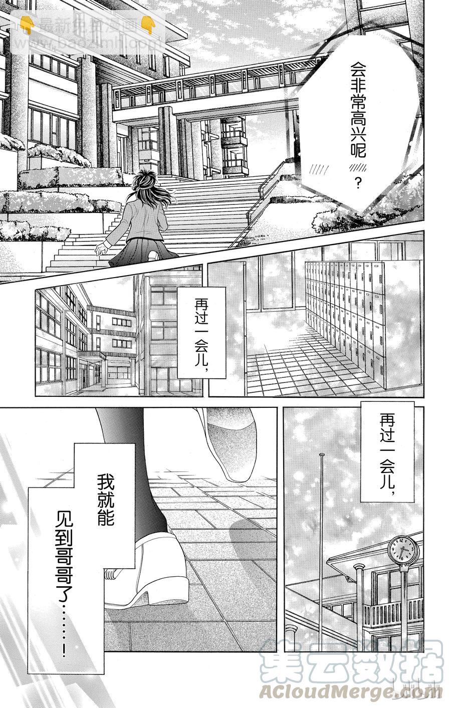 《哥哥太爱我了怎么办》42 第13页