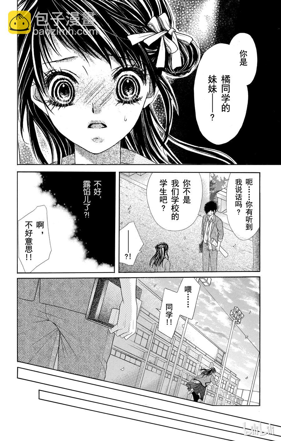 《哥哥太爱我了怎么办》42 第16页