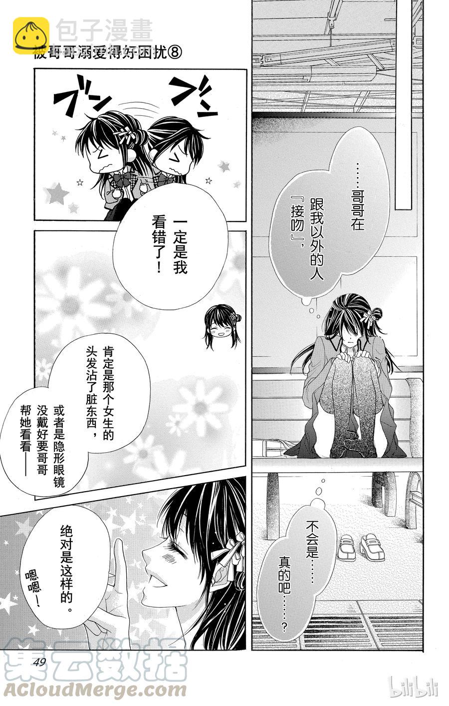 《哥哥太爱我了怎么办》42 第17页
