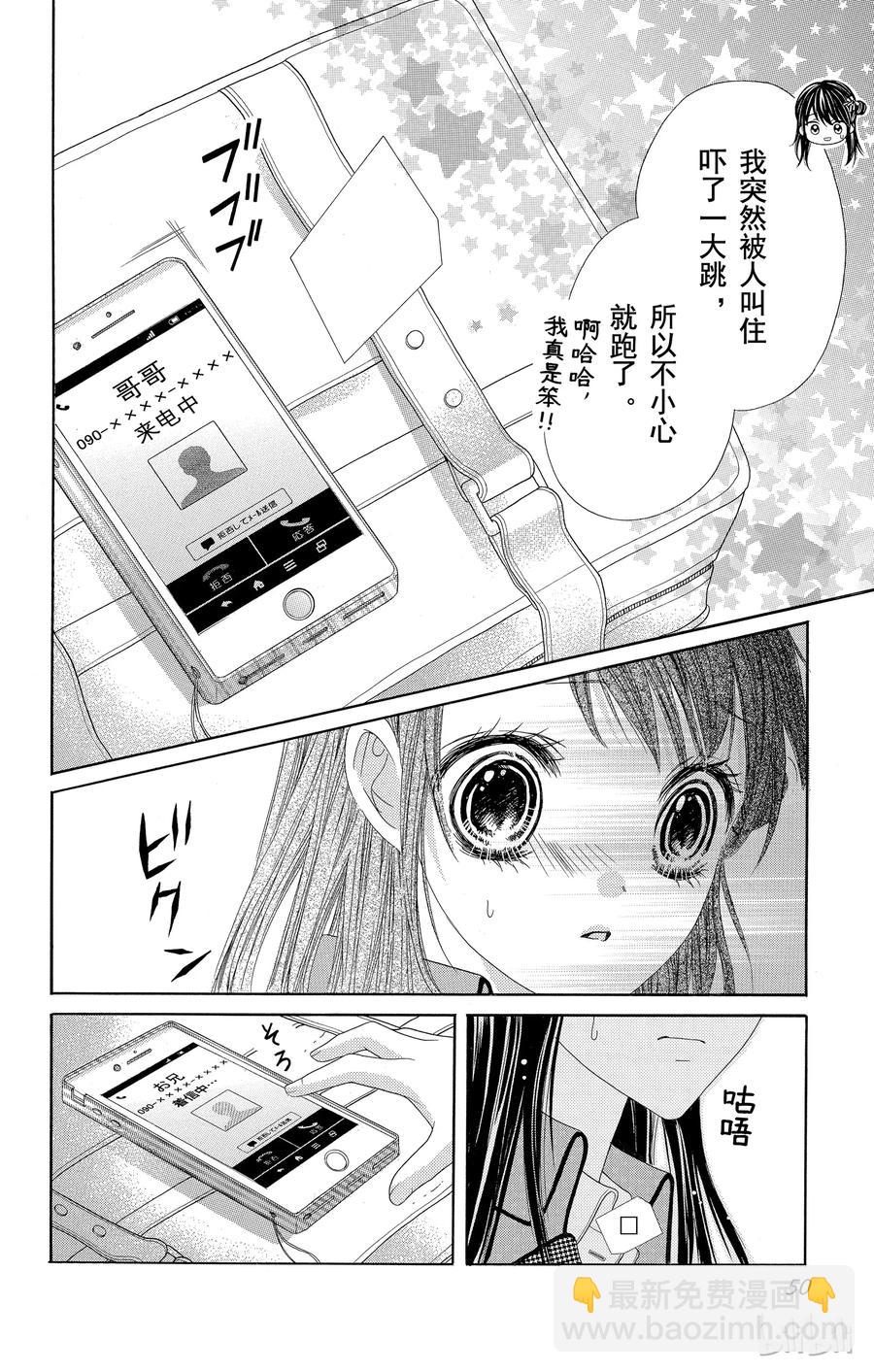 《哥哥太爱我了怎么办》42 第18页