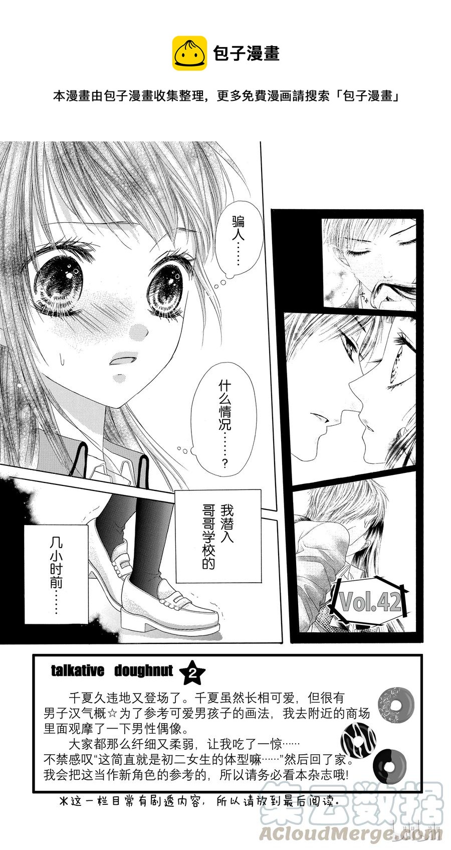 《哥哥太爱我了怎么办》42 第1页