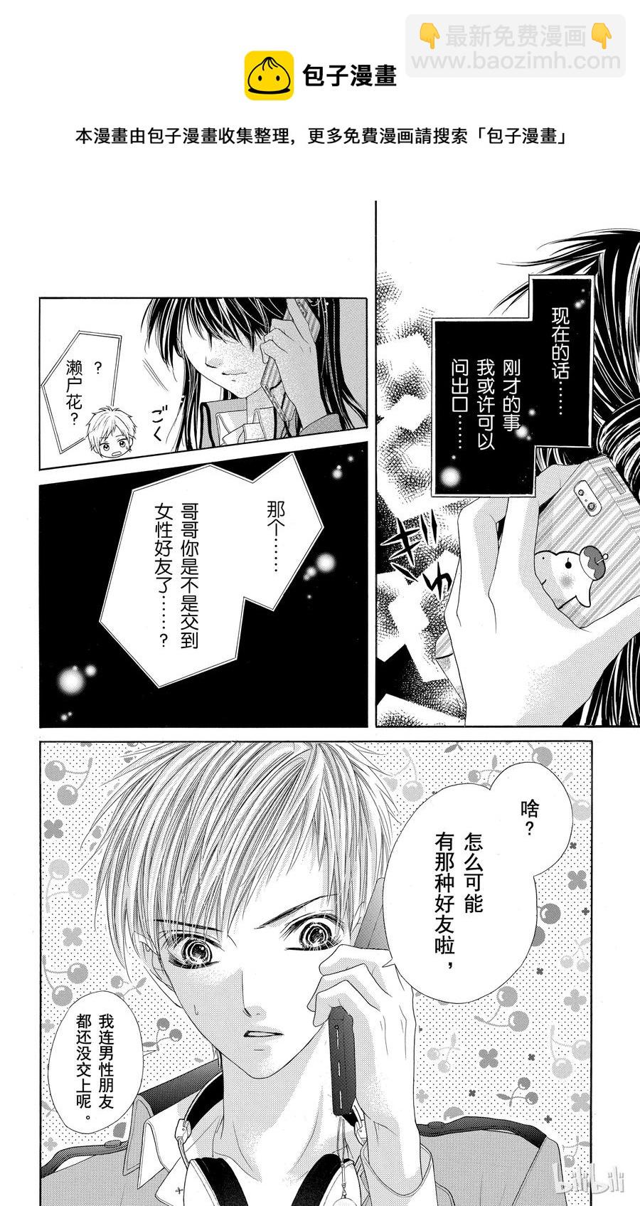 《哥哥太爱我了怎么办》42 第20页