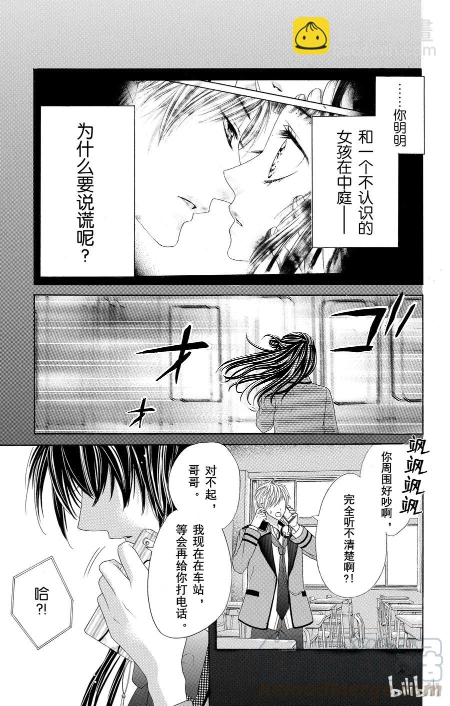 《哥哥太爱我了怎么办》42 第23页
