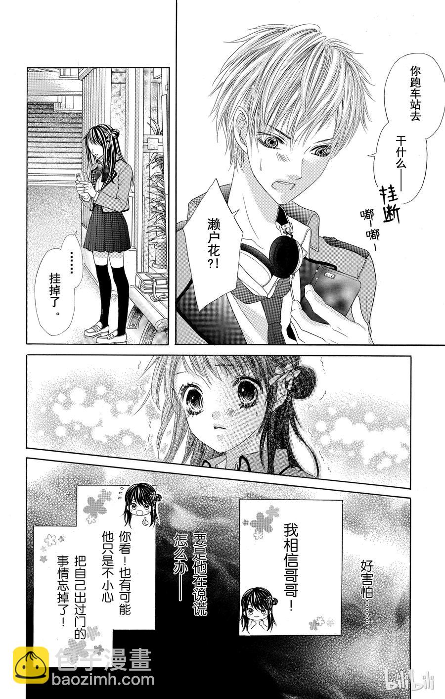 《哥哥太爱我了怎么办》42 第24页