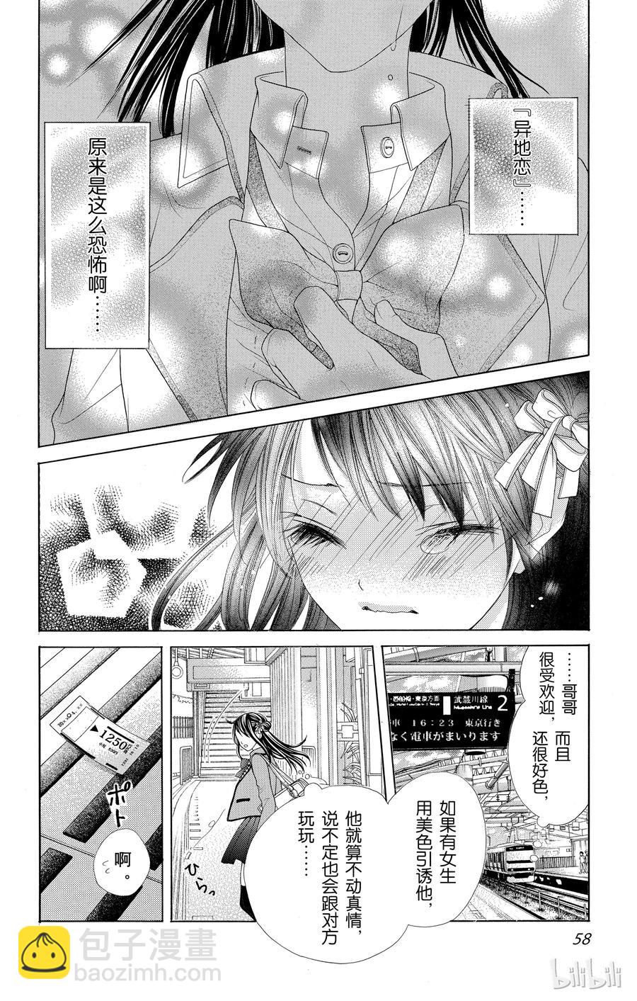 《哥哥太爱我了怎么办》42 第26页
