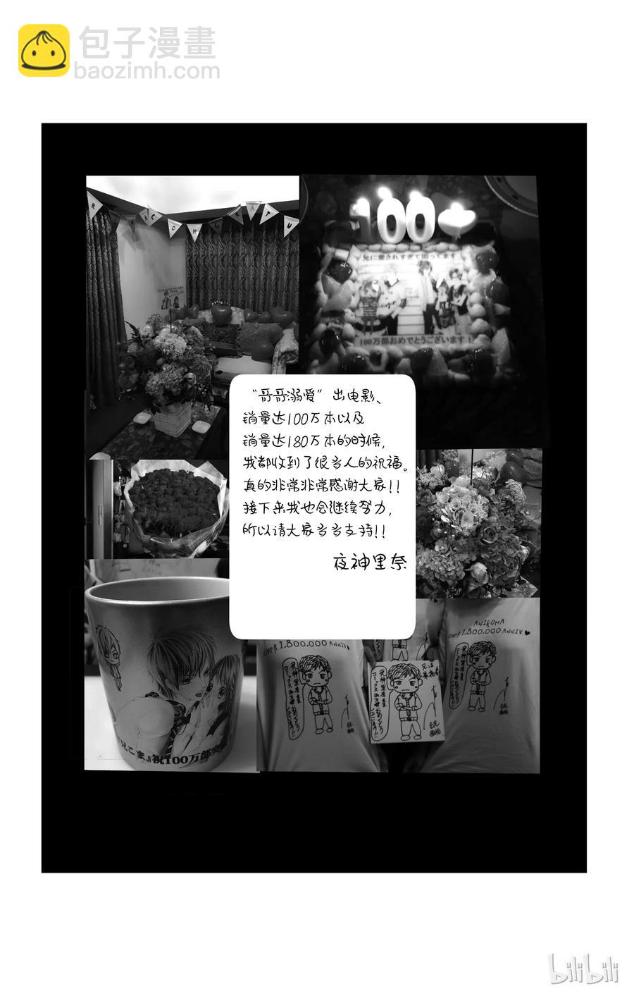 《哥哥太爱我了怎么办》42 第30页