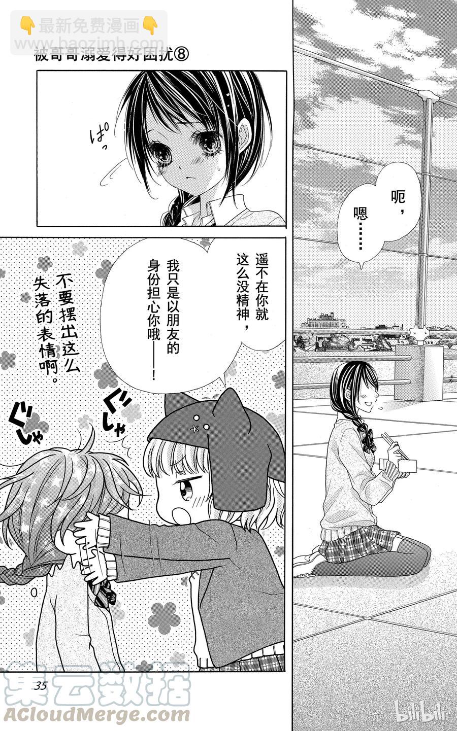 《哥哥太爱我了怎么办》42 第3页