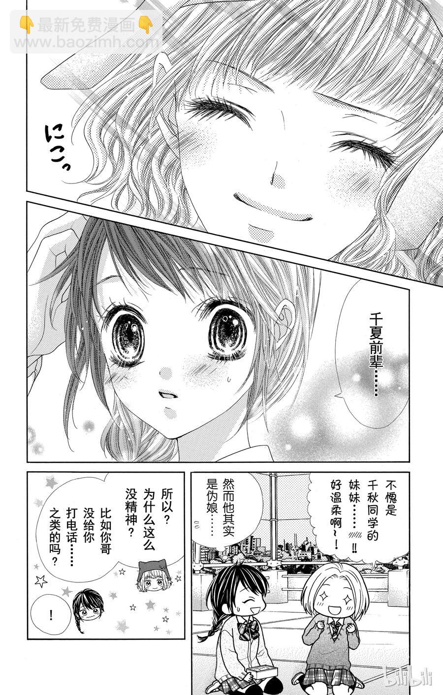 《哥哥太爱我了怎么办》42 第4页