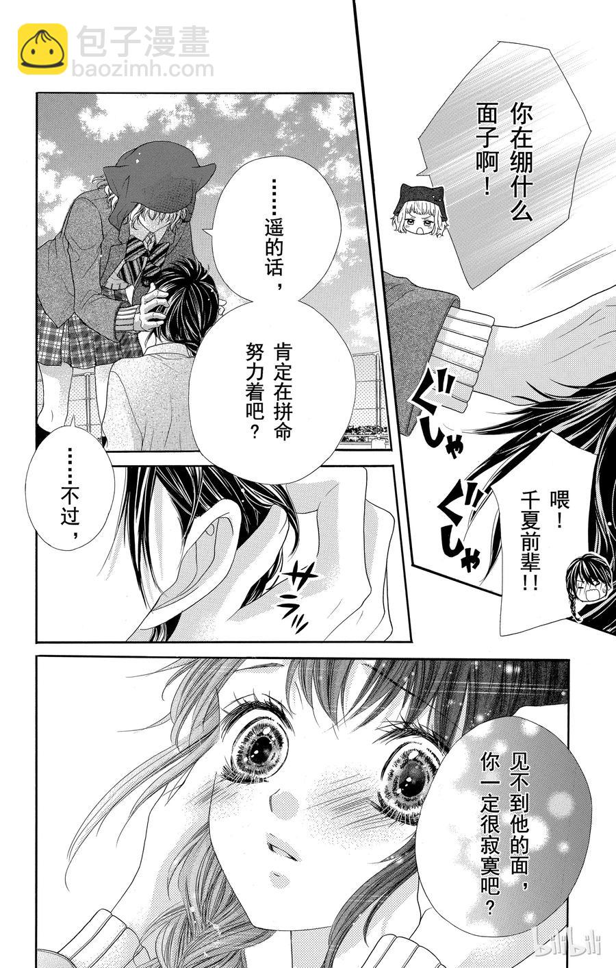 《哥哥太爱我了怎么办》42 第6页