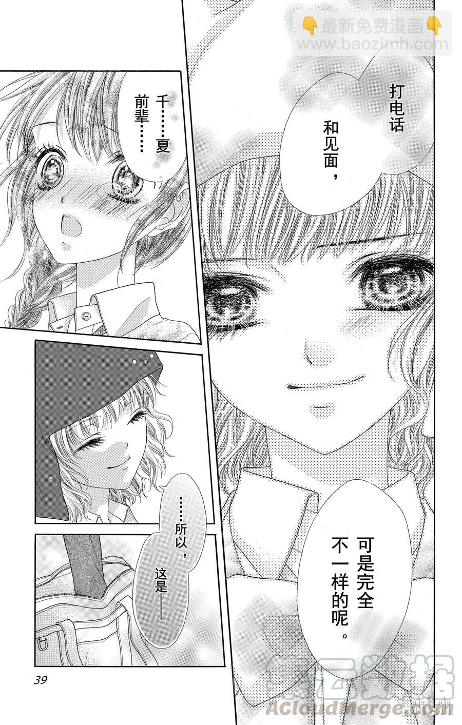 《哥哥太爱我了怎么办》42 第7页
