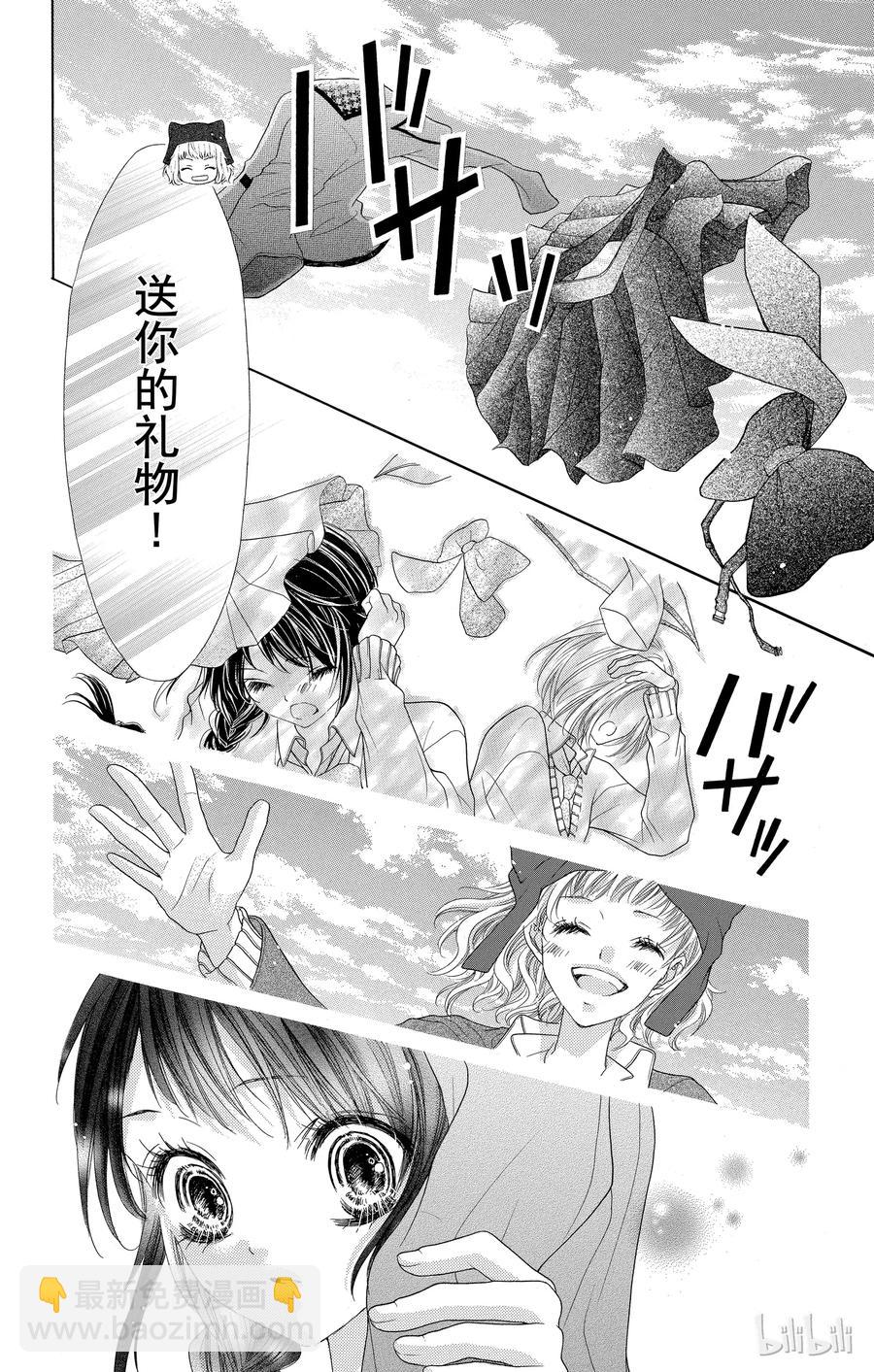 《哥哥太爱我了怎么办》42 第8页