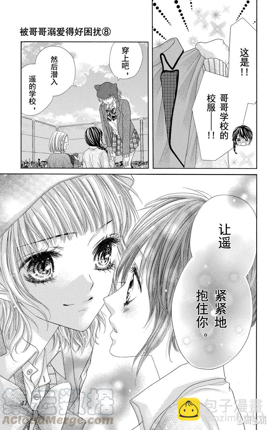《哥哥太爱我了怎么办》42 第9页