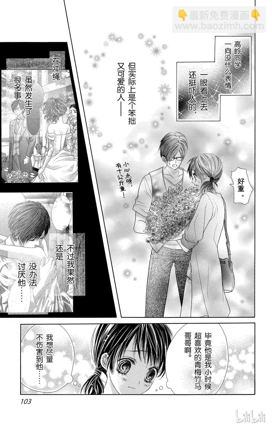 《哥哥太爱我了怎么办》44 第12页