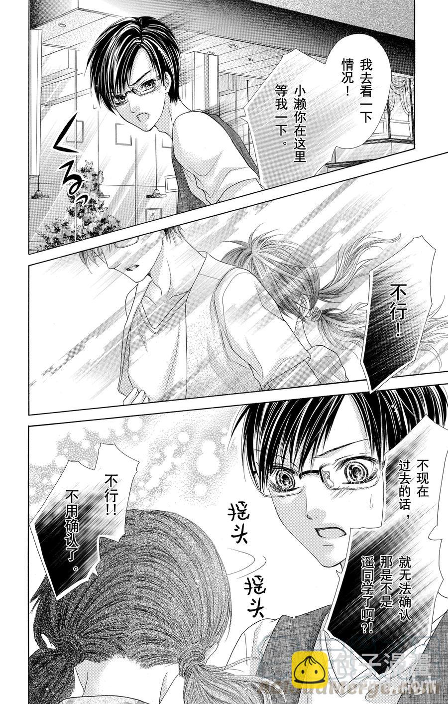 《哥哥太爱我了怎么办》44 第15页