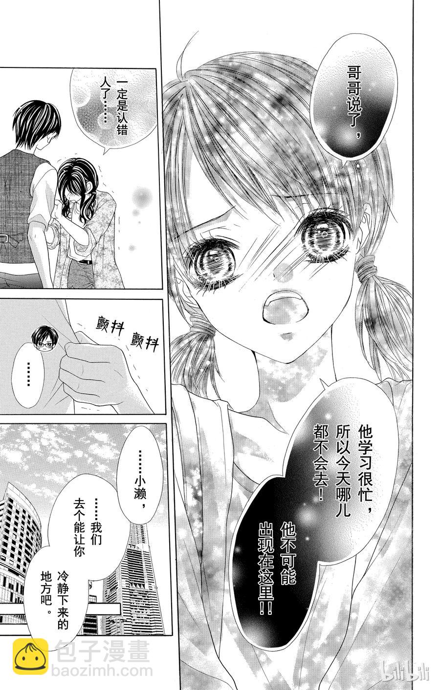 《哥哥太爱我了怎么办》44 第16页