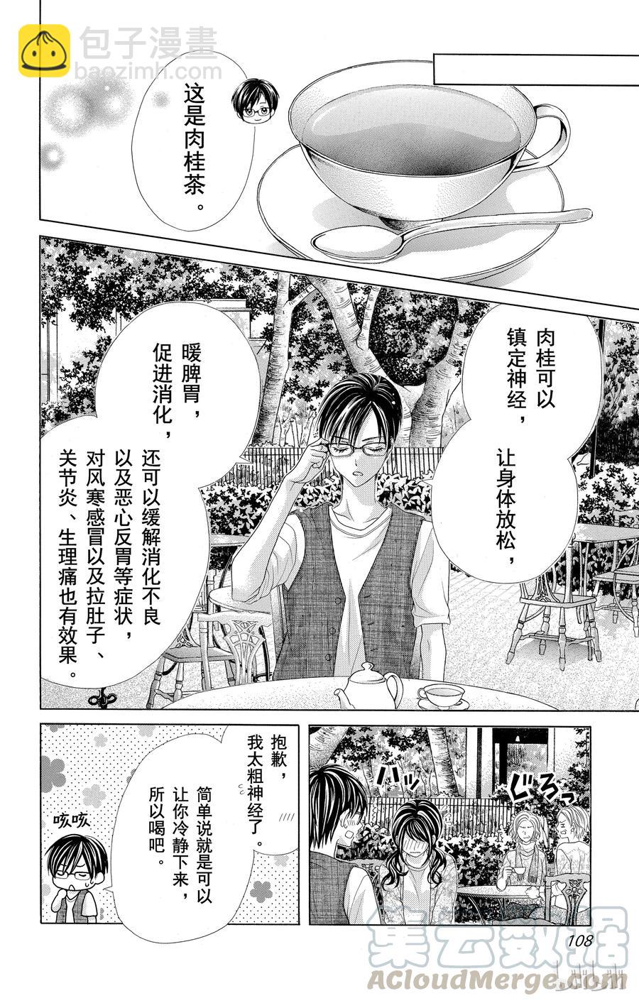 《哥哥太爱我了怎么办》44 第17页