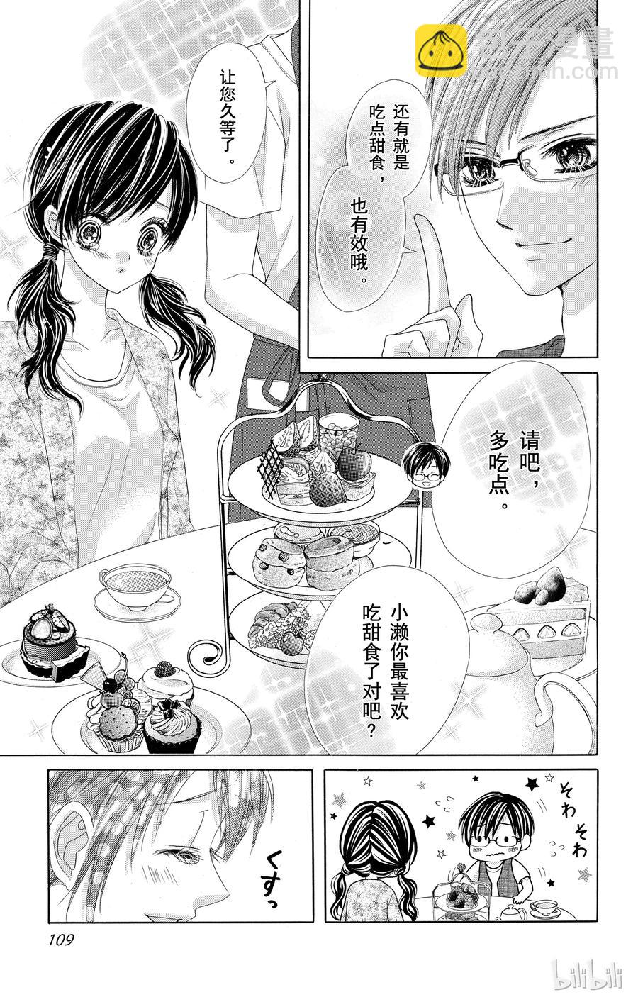 《哥哥太爱我了怎么办》44 第18页
