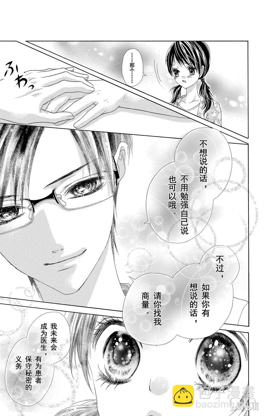《哥哥太爱我了怎么办》44 第20页