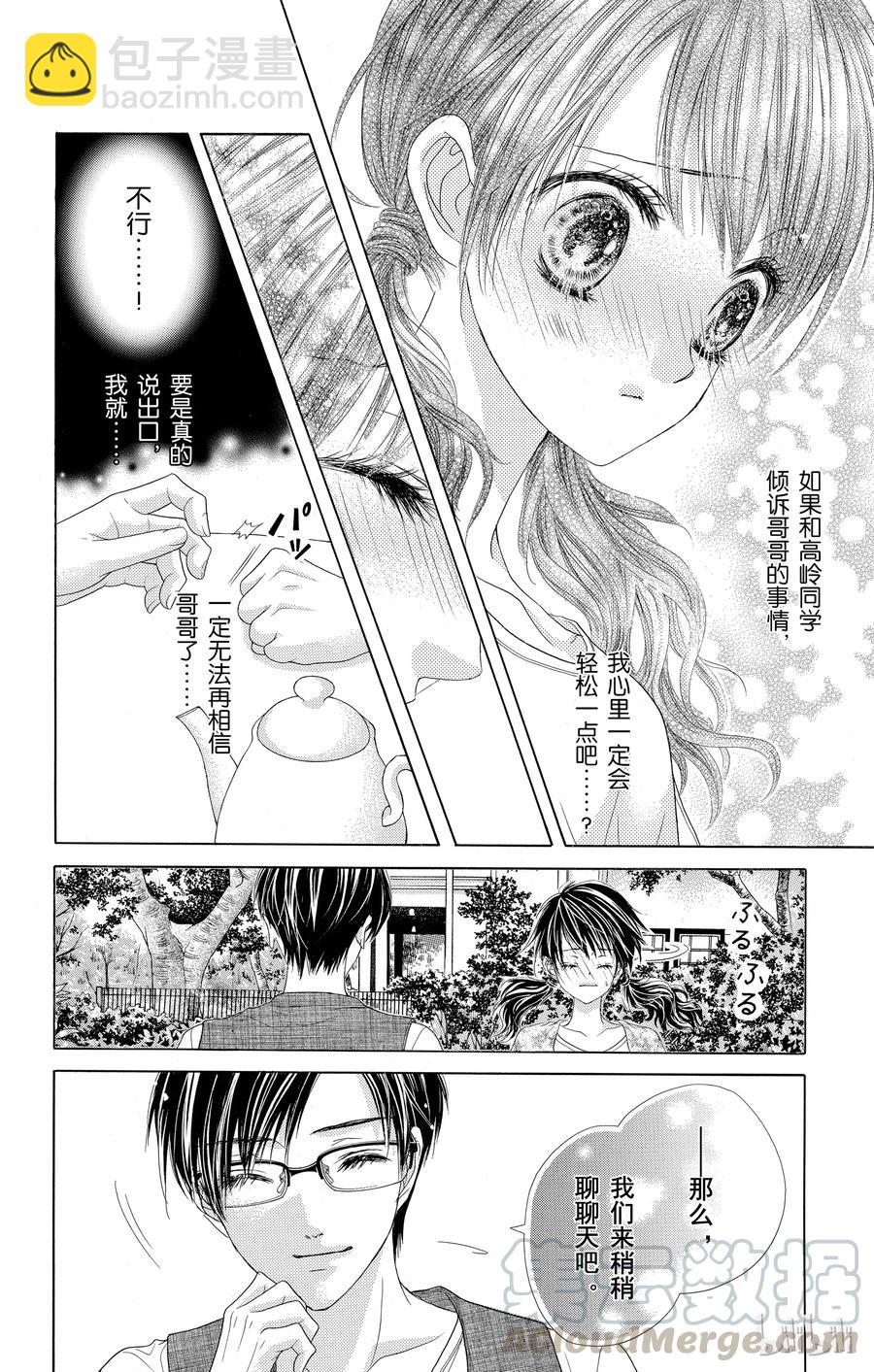《哥哥太爱我了怎么办》44 第21页