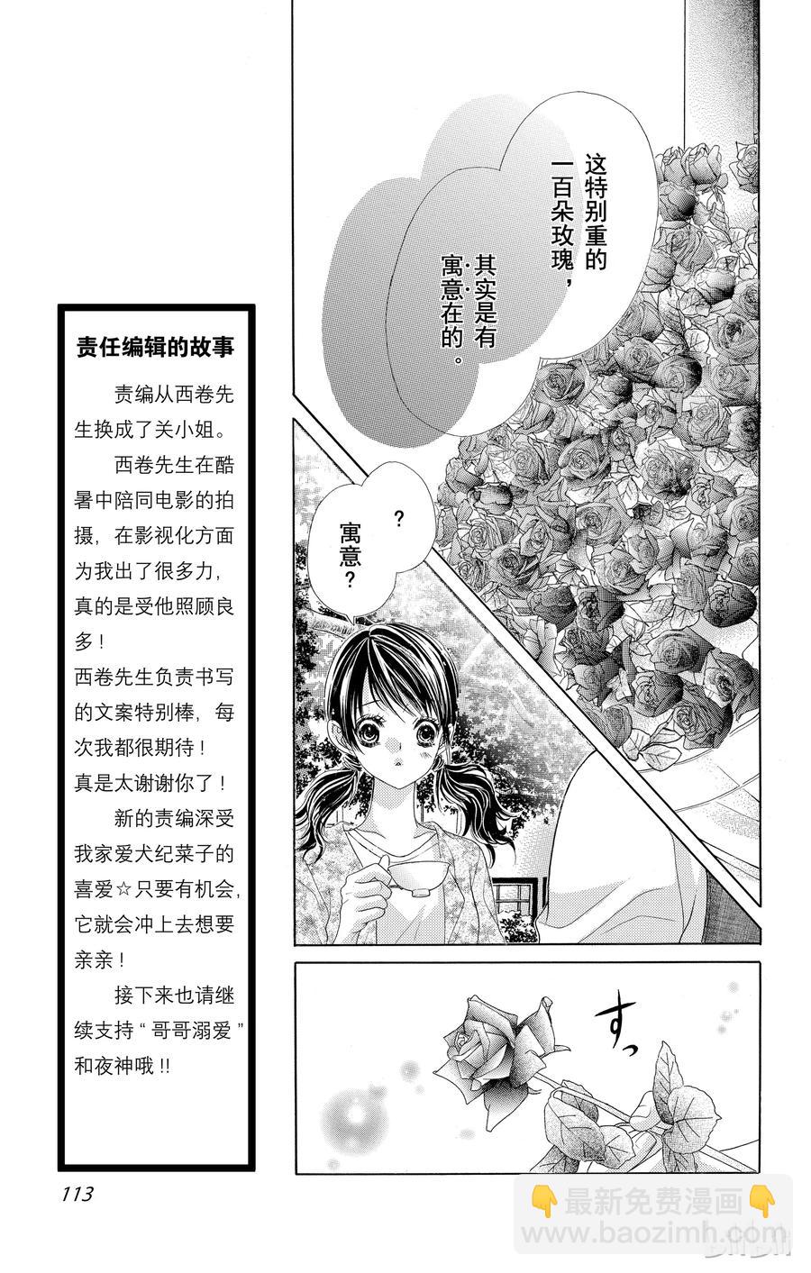 《哥哥太爱我了怎么办》44 第22页