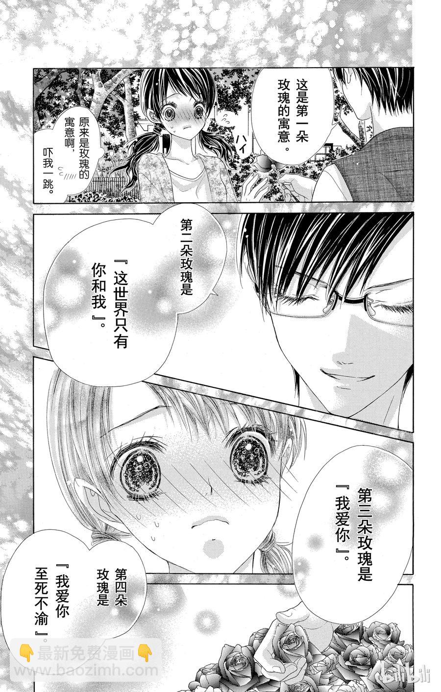 《哥哥太爱我了怎么办》44 第24页