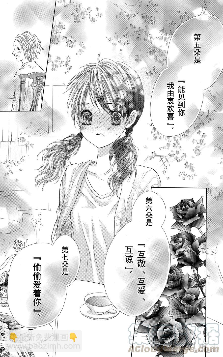 《哥哥太爱我了怎么办》44 第25页