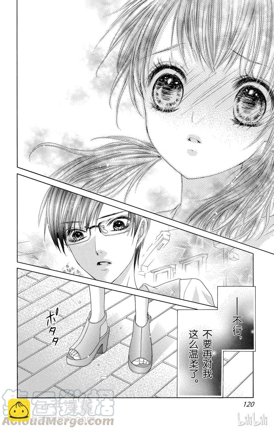 《哥哥太爱我了怎么办》44 第29页