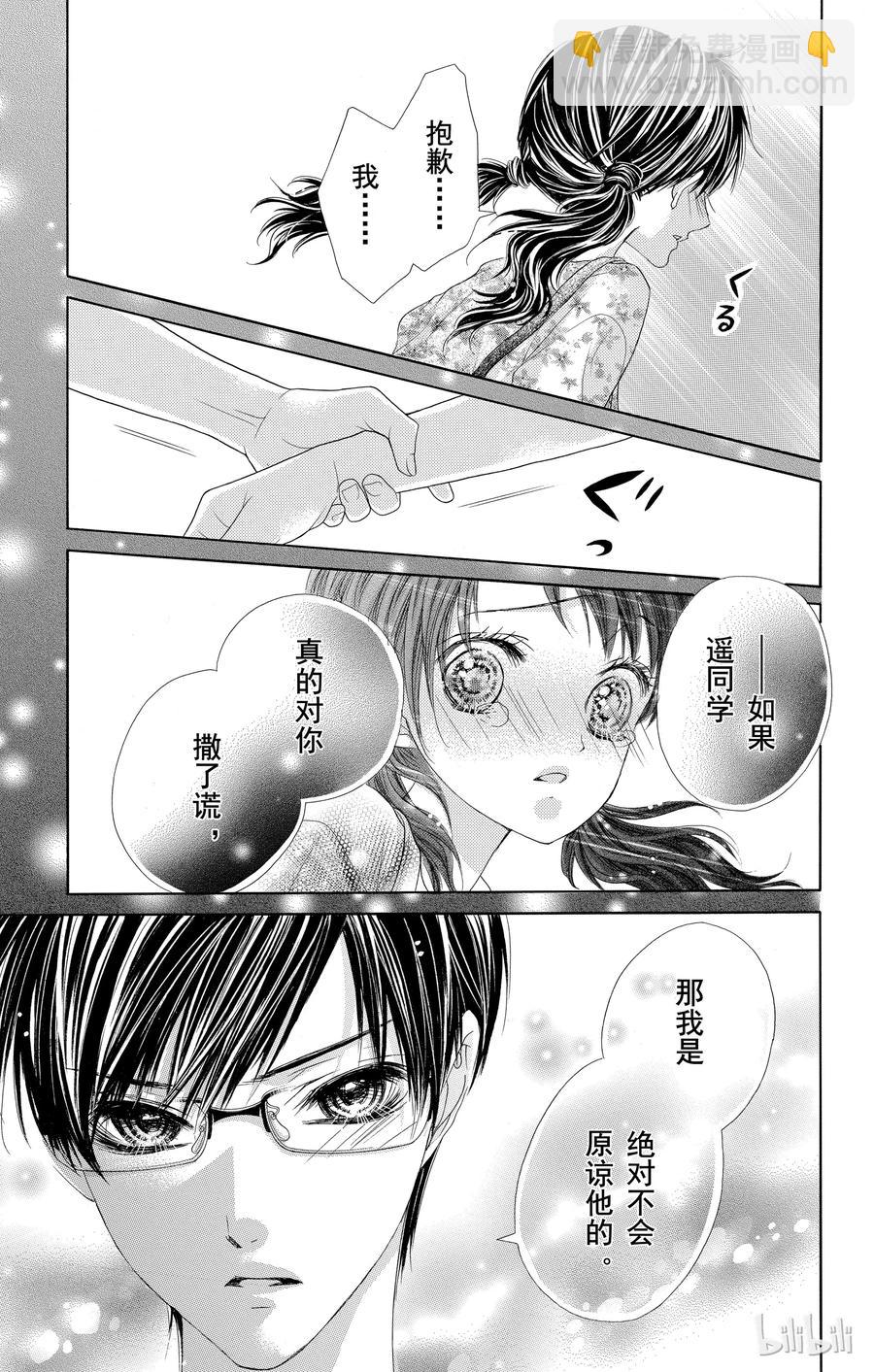 《哥哥太爱我了怎么办》44 第30页