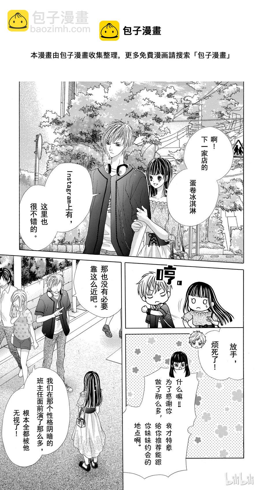 《哥哥太爱我了怎么办》44 第32页