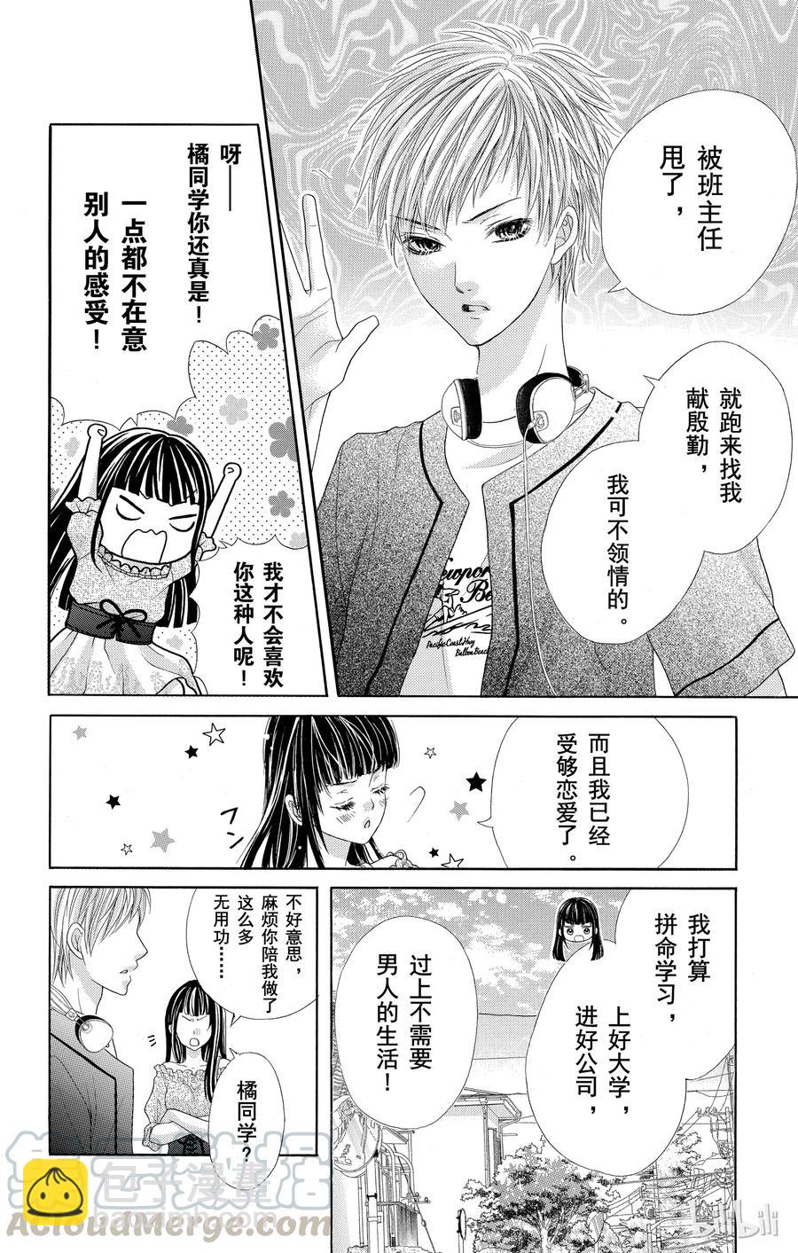 《哥哥太爱我了怎么办》44 第33页