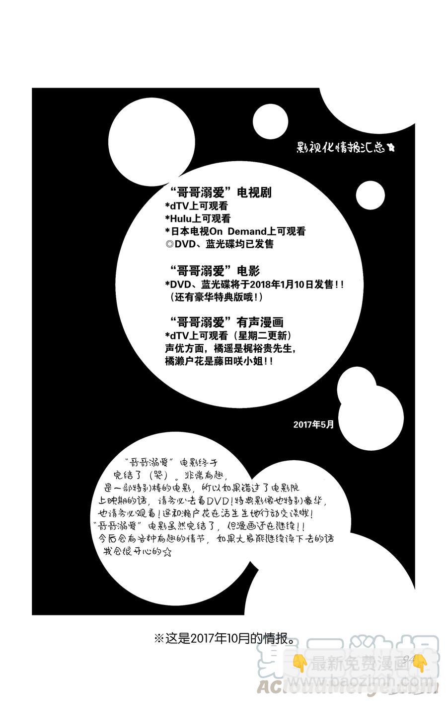 《哥哥太爱我了怎么办》44 第3页