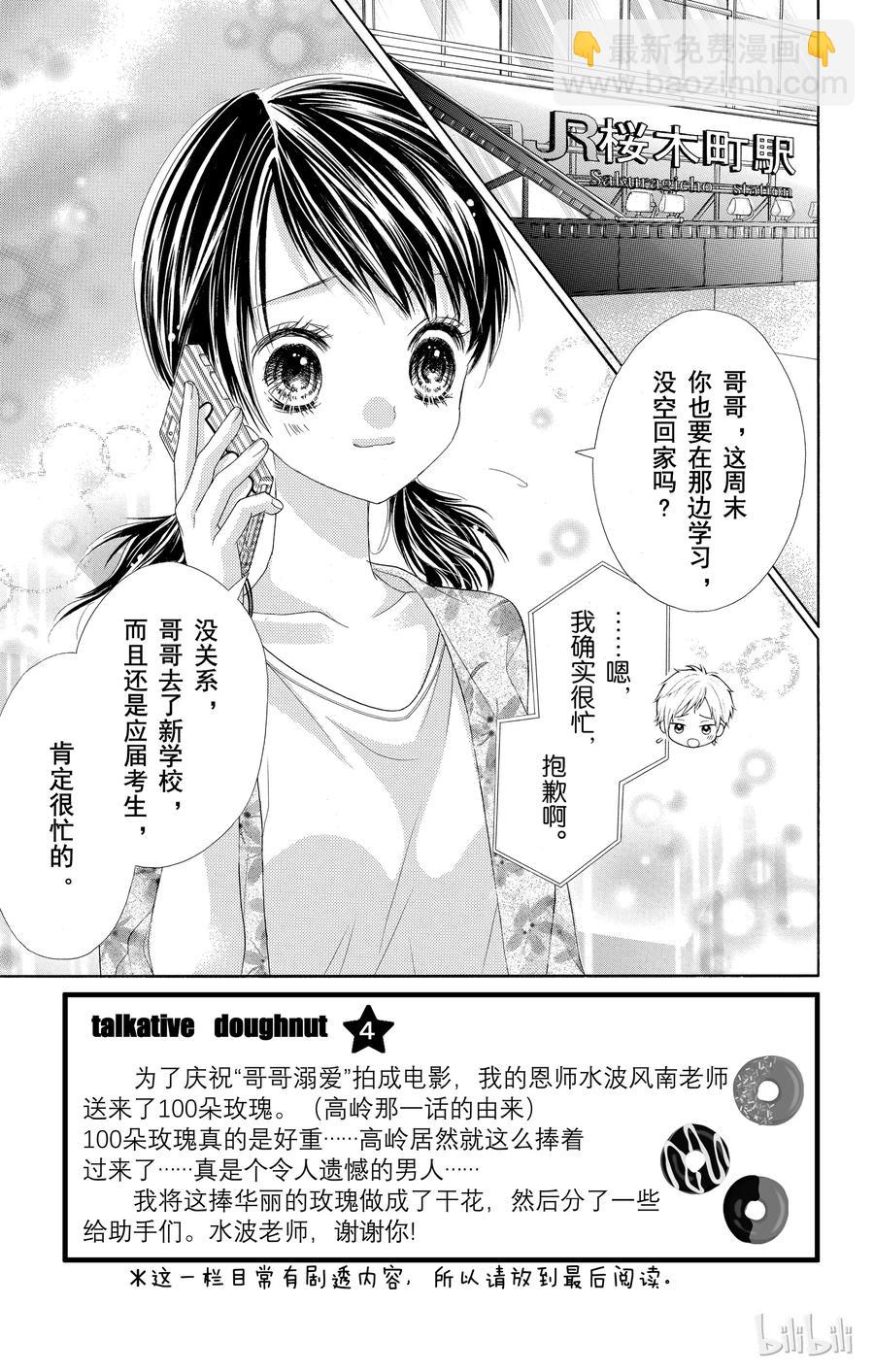 《哥哥太爱我了怎么办》44 第4页
