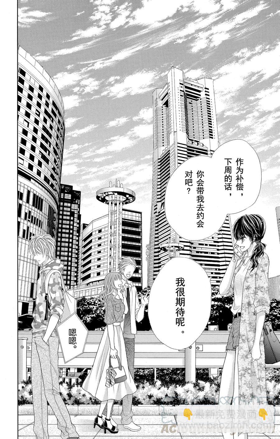 《哥哥太爱我了怎么办》44 第5页