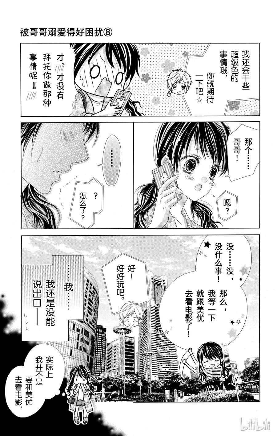 《哥哥太爱我了怎么办》44 第6页