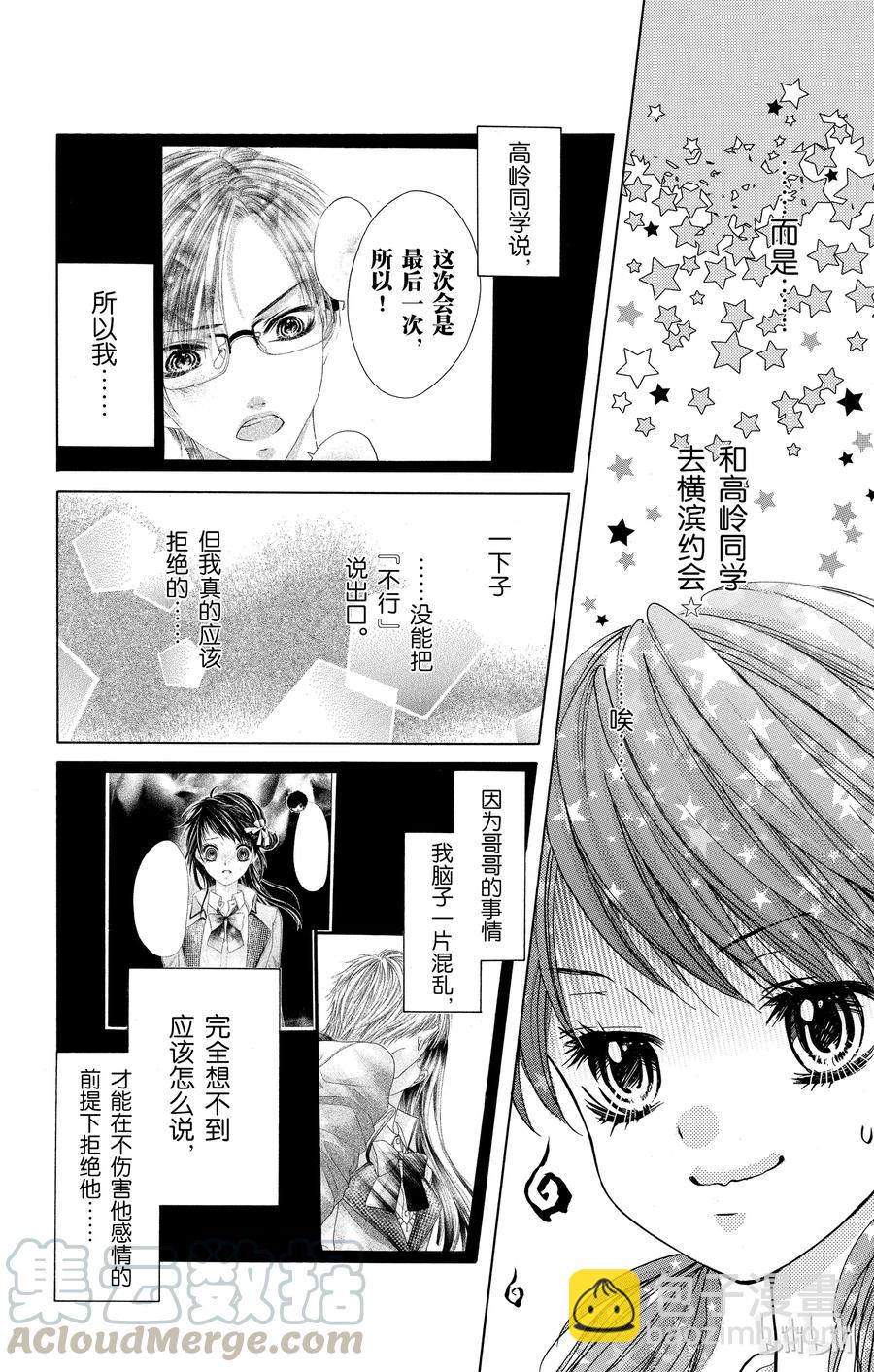 《哥哥太爱我了怎么办》44 第7页